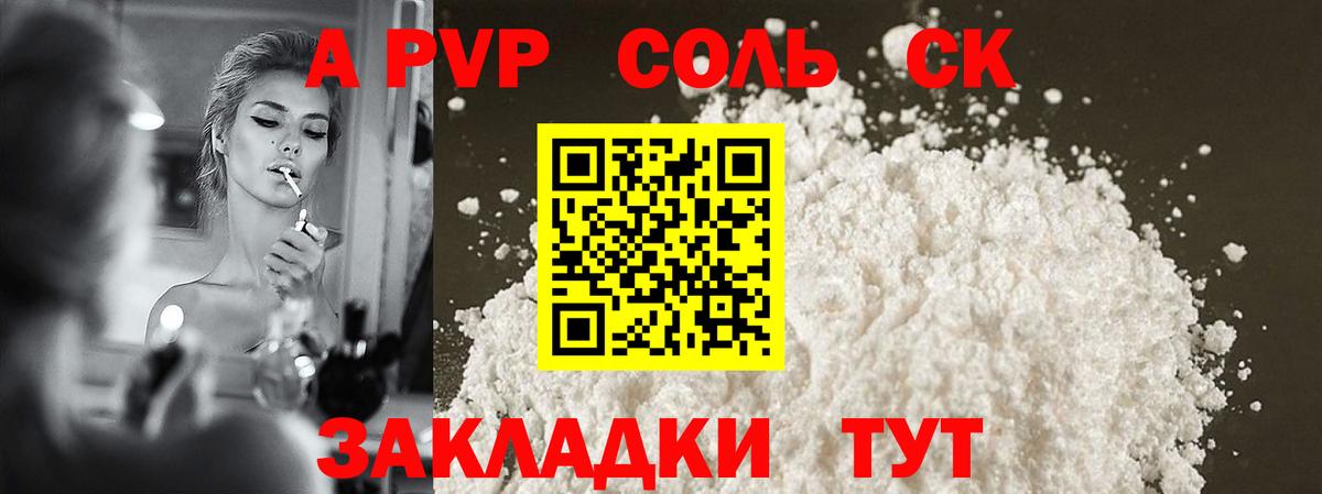 Alfa_PVP кристаллы Кострома