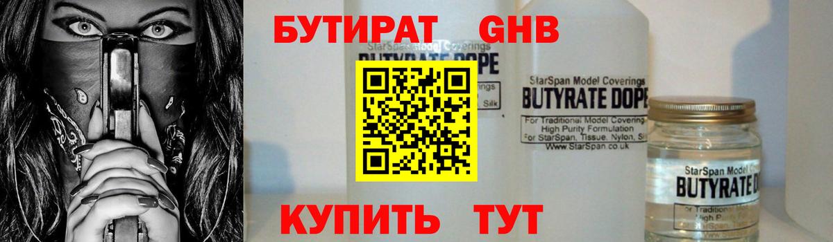 Кострома  БУТИРАТ BDO 33%  Вход с VPN 