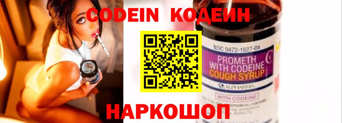 Кодеиновый сироп Lean Purple Drank  Кодеин Purple Drank  Вход с VPN  Кострома 