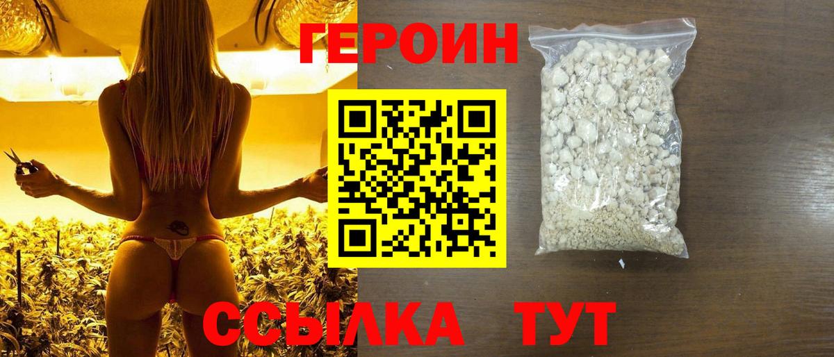 Героин Heroin Кострома